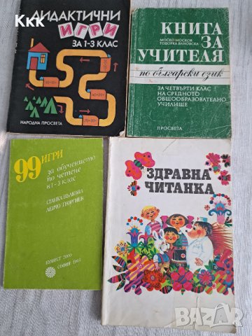 Педагогическа литература, снимка 4 - Специализирана литература - 41955028