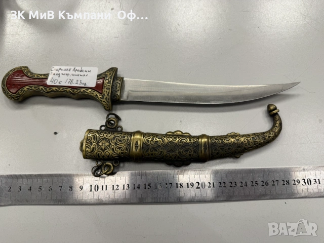 Стар арабски Ханджар/Кинжал , снимка 3 - Колекции - 53665728
