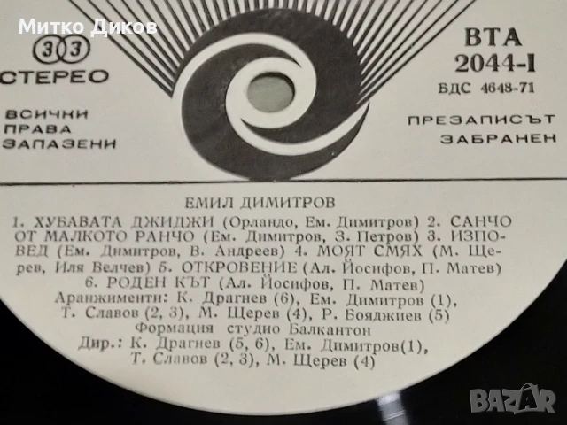 Емил – Хубавата Джиджи  и други  Емил Димитров голяма плоча, снимка 6 - Грамофонни плочи - 51376761