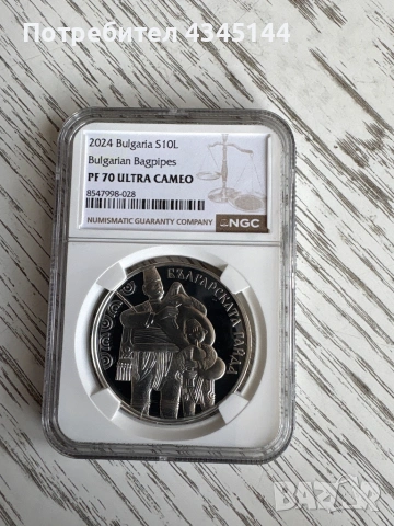 10 лева “Българска гайда “