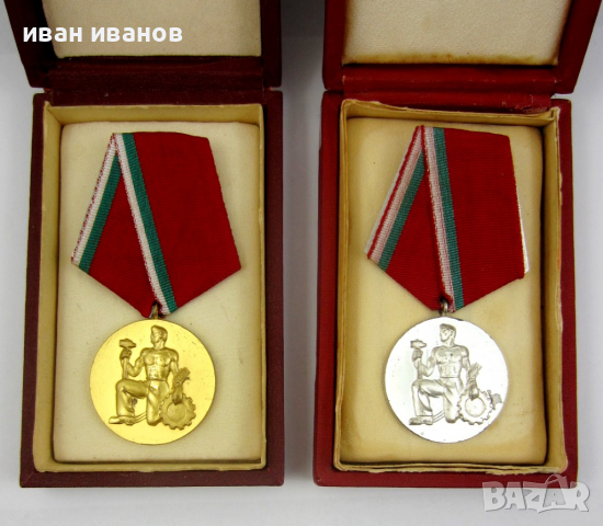 Орден на труда-Златен и сребърен-Комплект в кутии-НРБ-Награда-Соц