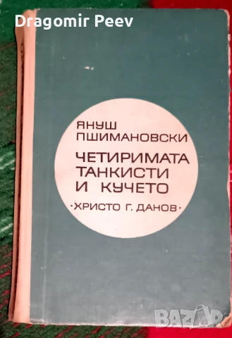 Продавам 5 комплекта книги и 7 самостоятелни, снимка 5 - Художествена литература - 51370070