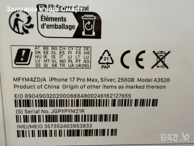 iPhone 17 Pro Max-256ГБ/НОВ/, снимка 3 - Apple iPhone - 53681378