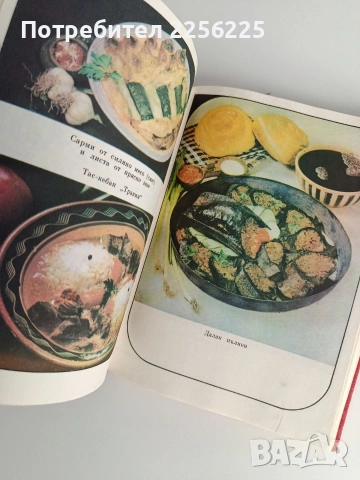 Българска национална кухня, снимка 5 - Специализирана литература - 53075477