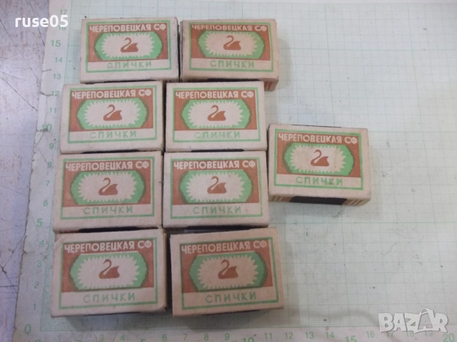 Лот от 9 бр. кибрита съветски