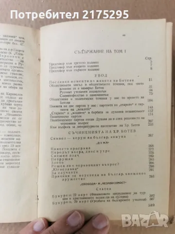 Христо Ботев-съчинения-Статии,Дописки изд 1950 г., снимка 5 - Българска литература - 47297933