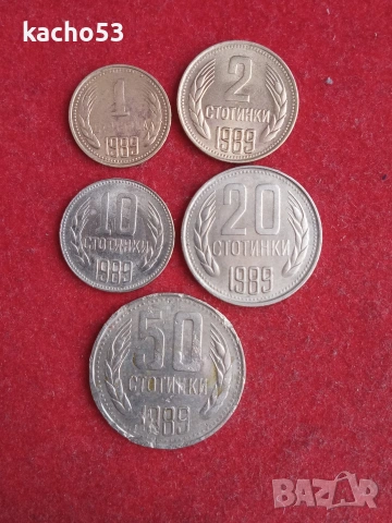 Лот монети 1989 г. България.
