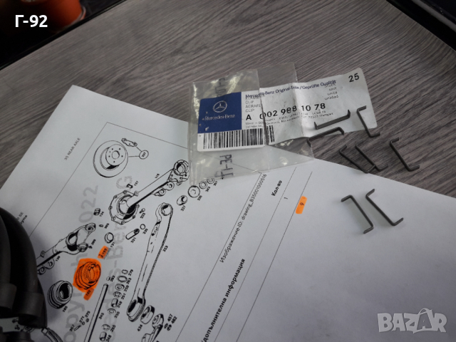 А0029881078**NEU**MERCEDES-BENZ**W110*W108*W111*W112*W113*ДЪРЖАЧИ ЗА МАНШОН**
