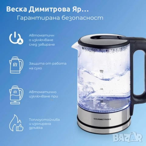 1бр/ Електрическа кана за вода GOURMETmaxx 1.7 L – бързо кипване, син LED и анти-калков филтър, снимка 3 - Кани - 52104344