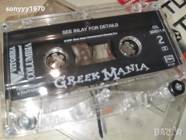 GREEK MANIA-ORIGINAL TAPE 2608261128H2E7R, снимка 5 - Аудио касети - 55812054