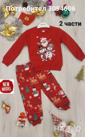 Коледен комплект