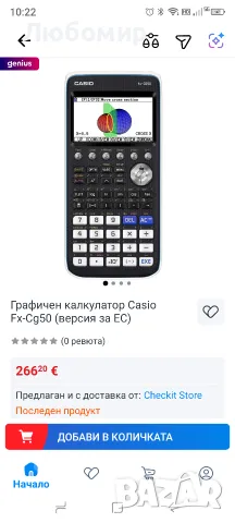 Графичен калкулатор Casio Fx-Cg50 (версия за ЕС), снимка 2 - Ученически пособия, канцеларски материали - 56305000