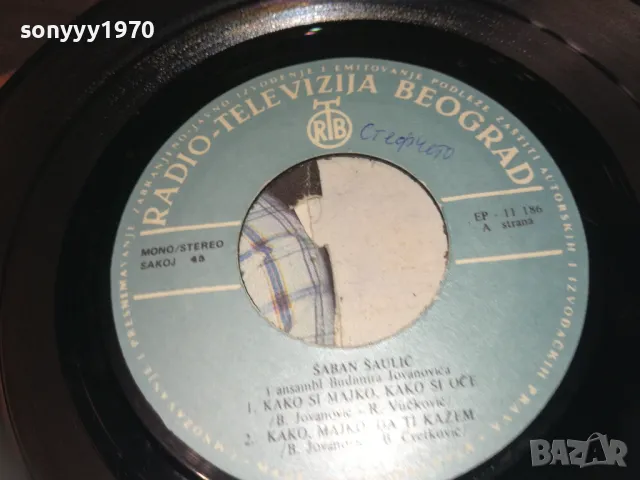 SABAN SAULIC-ORIGINAL MADE IN YUGOSLAVIA 1510241835, снимка 12 - Грамофонни плочи - 47595354
