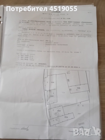 Продавам парцел в гр Аксаково за 27 000 ЛЕВА , снимка 2 - Други услуги - 51591616