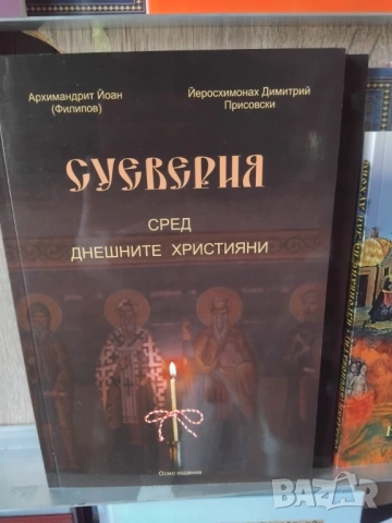 ИКОНИ И КНИГИ, снимка 18 - Икони - 49326457