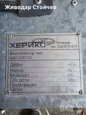 Помпа за батут вентилатор Херикс, снимка 2 - Други машини и части - 55949669