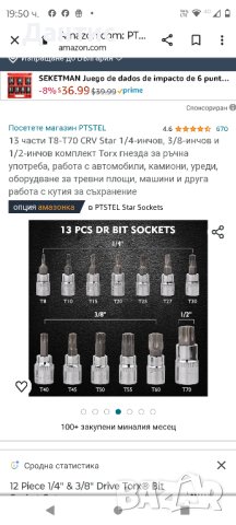 Torx гнезда за ръчна употреба, работа с автомобили, камиони, уреди,  , снимка 2 - Други инструменти - 44356825