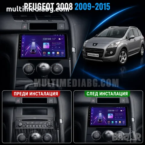 Peugeot 3008 (2009-2015) Мултимедия Навигация Android, снимка 2 - Аксесоари и консумативи - 50064330