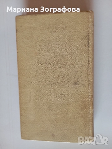 Книги-ценни 5 бр., Енциклопед. справочник по животновъдство 81 г., "Малъй атлас мира", Книга 1911 г., снимка 6 - Енциклопедии, справочници - 51309581