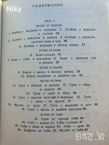 Безместни ястния - Рецепти , снимка 3 - Кулинария - 55991988