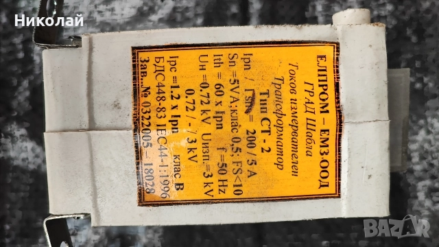 Токови трансформатори, снимка 2 - Резервни части за машини - 52641395