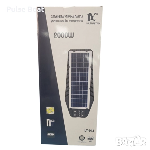 Соларна улична лампа Louis Yartton LY 1200W / 1600W / 2000W – мощно осветление без електричество, снимка 8 - Соларни лампи - 52404886