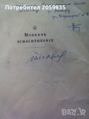 Стара немска книга за шах Moderne shachtheorie oт Ludek Pachman, снимка 3 - Енциклопедии, справочници - 41394994