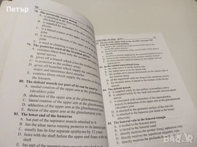 Учебник по Медицина -MCQs IN ANATOMY - A Self- Testing Supplement to Human Anatomy , снимка 5 - Специализирана литература - 49151699
