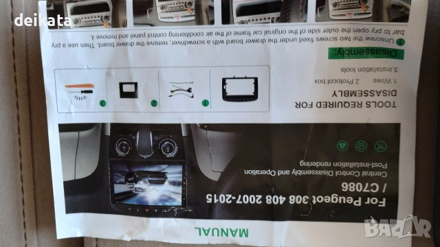 мултимедия за Пежо 308-408 от 2007до2015, снимка 3 - Аксесоари и консумативи - 53767397
