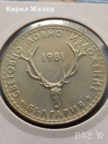 Юбилейна монета 5 лева 1981г. България СВЕТОВНО ЛОВНО ИЗЛОЖЕНИЕ 11266, снимка 11 - Нумизматика и бонистика - 48677261