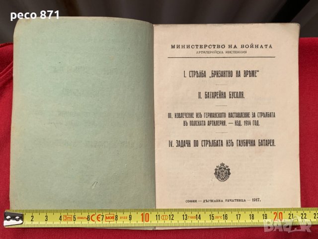 М-во на Войната Тайно 1917 г.Стрѣлба "Бризантно на врѣме"..., снимка 2 - Антикварни и старинни предмети - 41551568