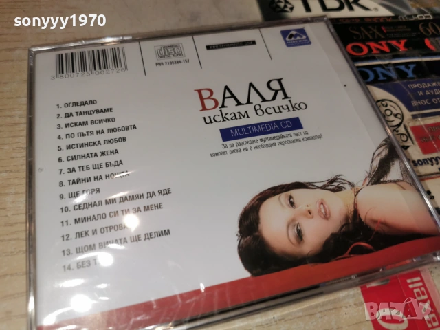 ВАЛЯ ЦД 1002260842, снимка 8 - CD дискове - 53422790
