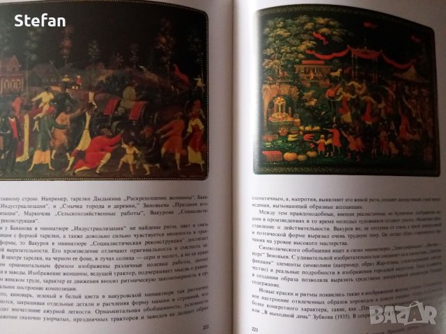 Палехстая Миниатюра - 1983 г., снимка 11 - Специализирана литература - 41414177