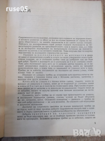 Книга "Дом семейство бит - Колектив" - 340 стр., снимка 3 - Енциклопедии, справочници - 36312563