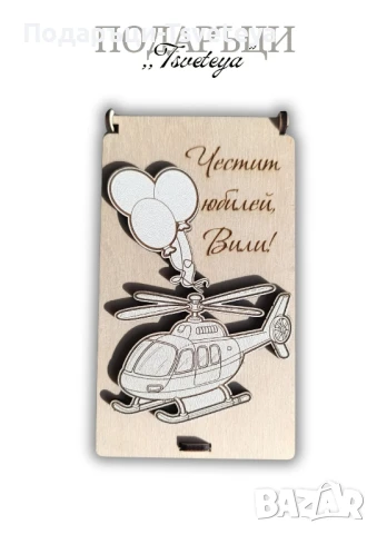 Картичка с хеликоптер