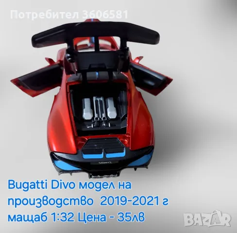 Метални Реалистични модели на спортни коли Ferrari FXX и Bugatti Divo, снимка 12 - Коли, камиони, мотори, писти - 48348274