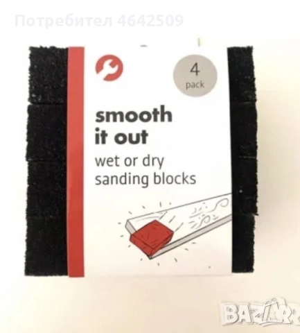 Комплект Шлифовъчни Блокчета за мокро и сухо шлифоване 4бр