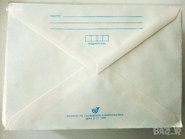 Неупотребявани пощенски пликове от 90те години 70броя, снимка 2 - Други ценни предмети - 52943513