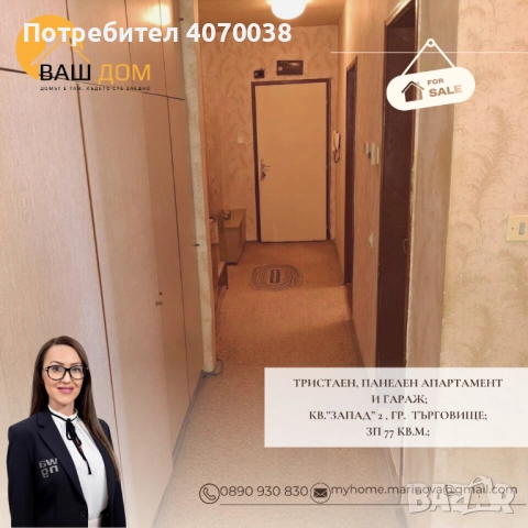 тристаен панелен апартамент, снимка 8 - Апартаменти - 52735927