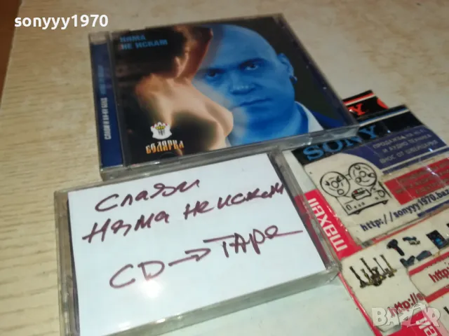 СЛАВИ ТРИФОНОВ-КАСЕТА ЗАПИС ОТ ЦД 1304251926