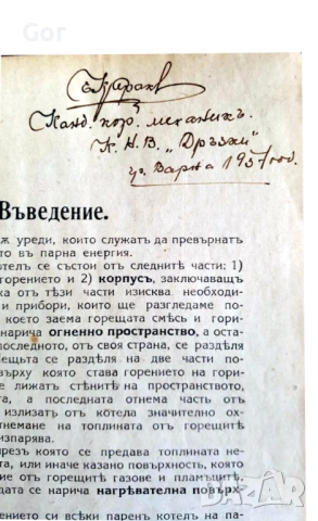 Бижу за ценители на морската история 1928 г.!, снимка 4 - Антикварни и старинни предмети - 53130473