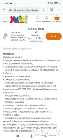 Бебешка люлка / шезлонг, снимка 2 - Детски шезлонги - 53434220