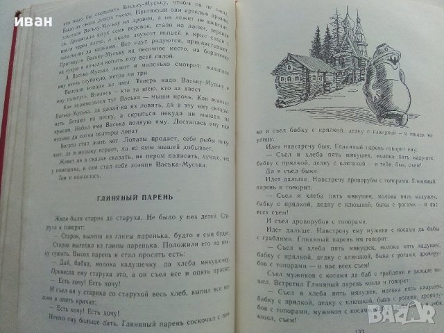 Русские народные сказки - 1985г. , снимка 6 - Детски книжки - 41167022