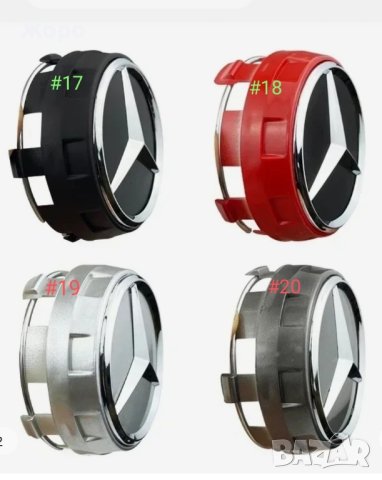 Капачки за джанти за Мерцедес- 75мм и 60мм, капачки за вентили , снимка 6 - Аксесоари и консумативи - 42315277