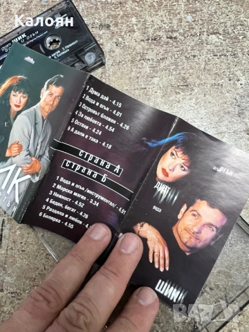 Аудио касетка Дует Шик - Вода и огън, снимка 7 - Аудио касети - 51467578