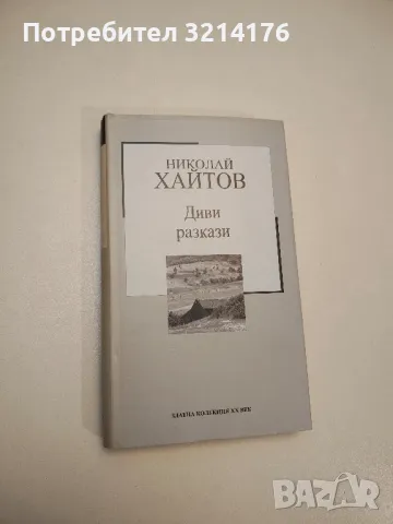 Прагът на зрелостта - Джоузеф Конрад, снимка 10 - Художествена литература - 47716871