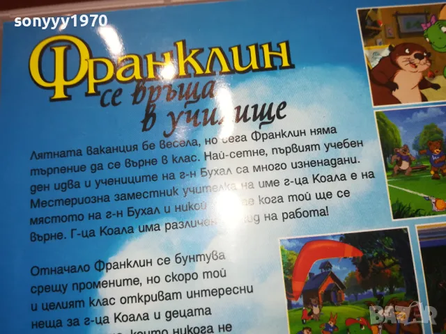 ФРАНКЛИН ДВД 2502251719, снимка 12 - DVD филми - 49273601