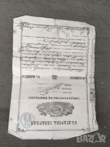 Продавам Свисетелство за венчание 1909 