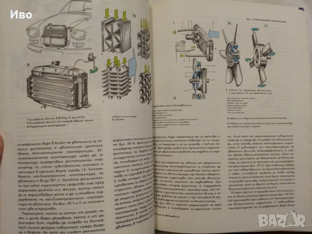 Техническа книга за автомобила-1970г., снимка 6 - Антикварни и старинни предмети - 39773975