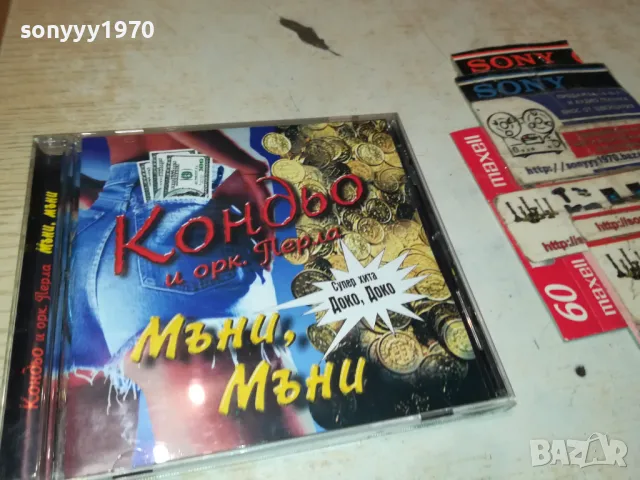 КОНДЬО-ЦД ОРИГИНАЛЕН ДИСК 2203251938